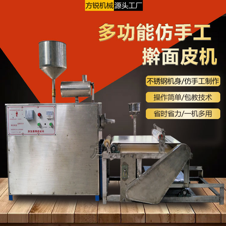仿手工擀面皮机