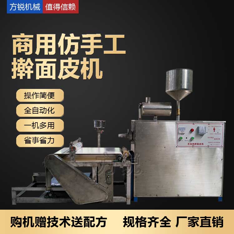 仿手工擀面皮机