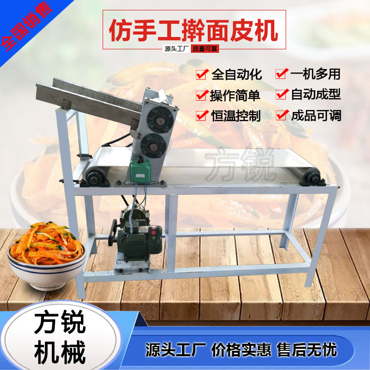擀面皮机