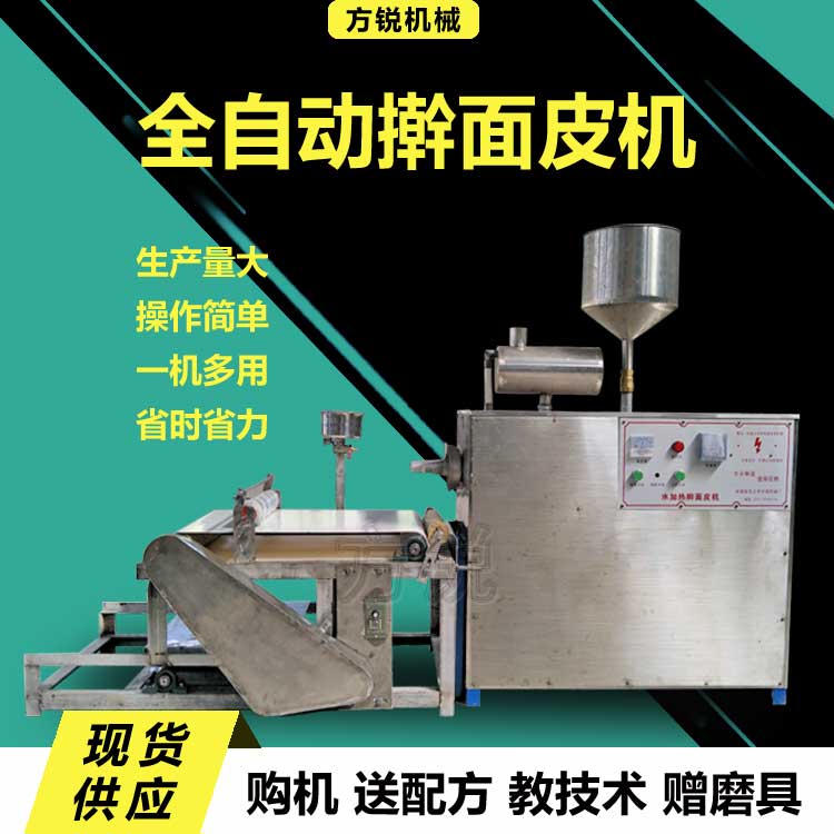 擀面皮机